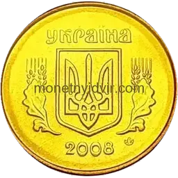 10 копійок 2008 1ИВм Аверс