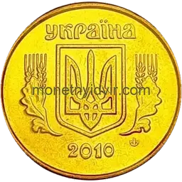 10 копійок 2010 1ІВм Obverse