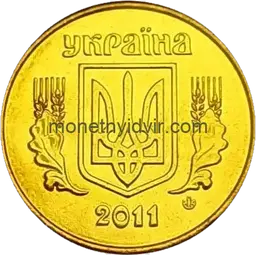 10 копійок 2011 1ІВм Аверс