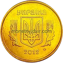 10 копійок 2012 1ИВм Аверс