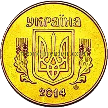 10 копійок 2014 1ІВм Аверс