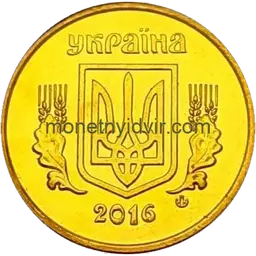10 копійок 2016 1ІВм Аверс