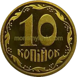 10 копійок 2015 1ІВм Реверс