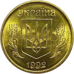 25 копійок 1992 2ААм Аверс