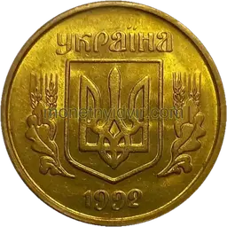 25 копійок 1992 3БАм Аверс