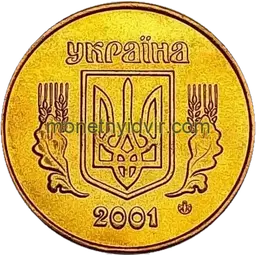 25 копійок 2001 1ЕАм Obverse
