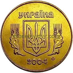 25 копійок 2004 1ЕАв Obverse