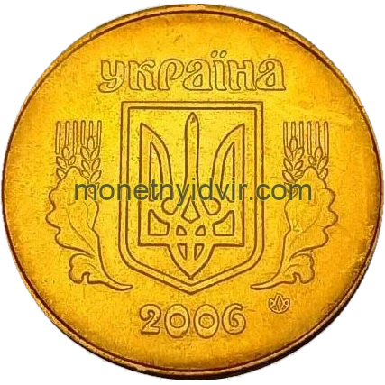 25 копійок 2006 2ЕБм Obverse
