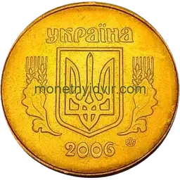 25 копійок 2006 2ЕБм Аверс
