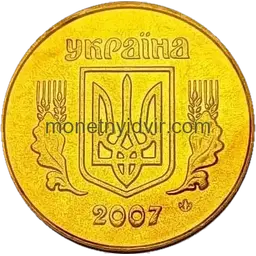 25 копійок 2007 1ЕБм Аверс