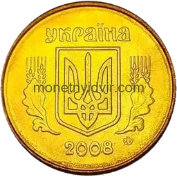 25 копійок 2008 1ЕБм Аверс