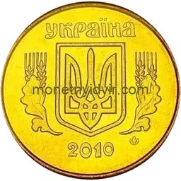 25 копійок 2010 1ЕБм Obverse