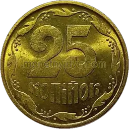25 копійок 1995 1БАг Реверс