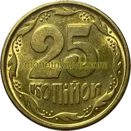 25 копійок 1996 1ББм Реверс