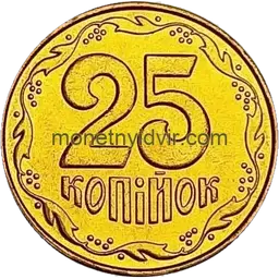 25 копійок 2004 1ЕАв Reverse