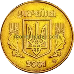 50 копійок 2001 1ГАм Аверс