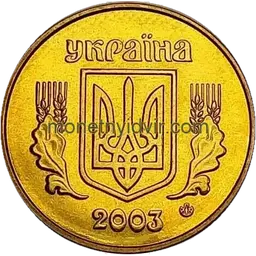 50 копійок 2003 1ГАм Аверс