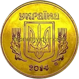 50 копійок 2014 1ГБм Аверс