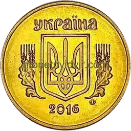 50 копійок 2016 1ГБм Аверс