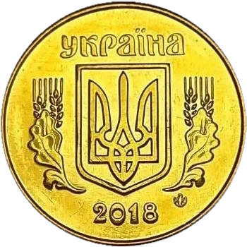 50 копійок 2018 1ГАм Obverse