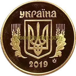 50 копійок 2019 1ГБм Obverse