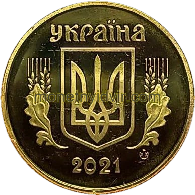 50 копійок 2021 1ГАм Аверс
