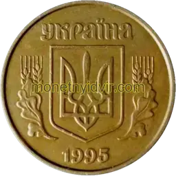 1 гривня (1992–2018) 1995 2ААг Аверс