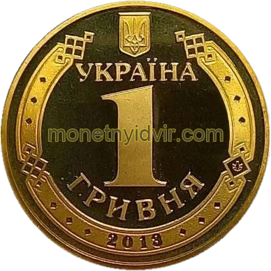 1 гривня (1992–2018) 2013 1БА1 Obverse