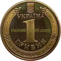 1 гривня (1992–2018) 2014 1БА1 Аверс