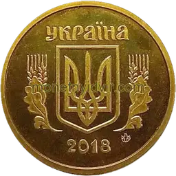 1 гривня (1992–2018) 2018 2АЕ1 Аверс
