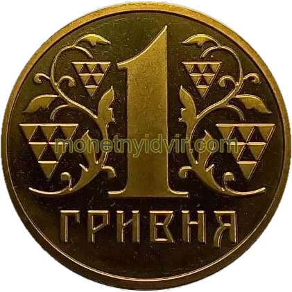 1 гривня (1992–2018) 2018 2АЕ1 Реверс