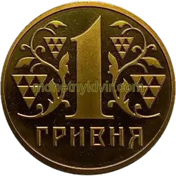 1 гривня (1992–2018) 2001 2АЕ3 Reverse