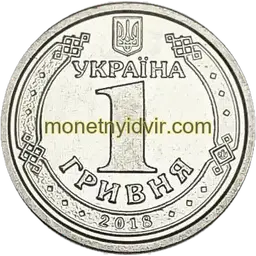 1 гривня зразка 2018 2018 1АА Аверс