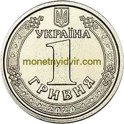 1 гривня зразка 2018 2020 1АА Obverse