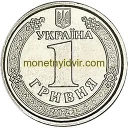 1 гривня зразка 2018 2023 1АА Obverse