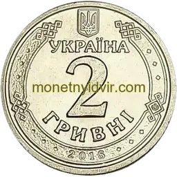 2 гривні зразка 2018 2018 1АА Аверс