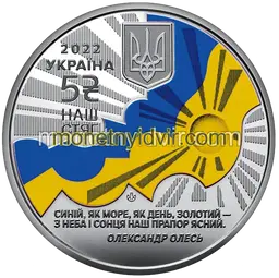 Наш стяг