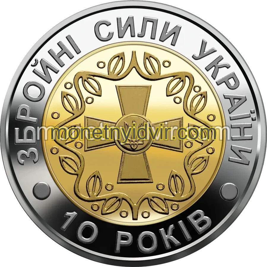 10-річя Збройних Сил України