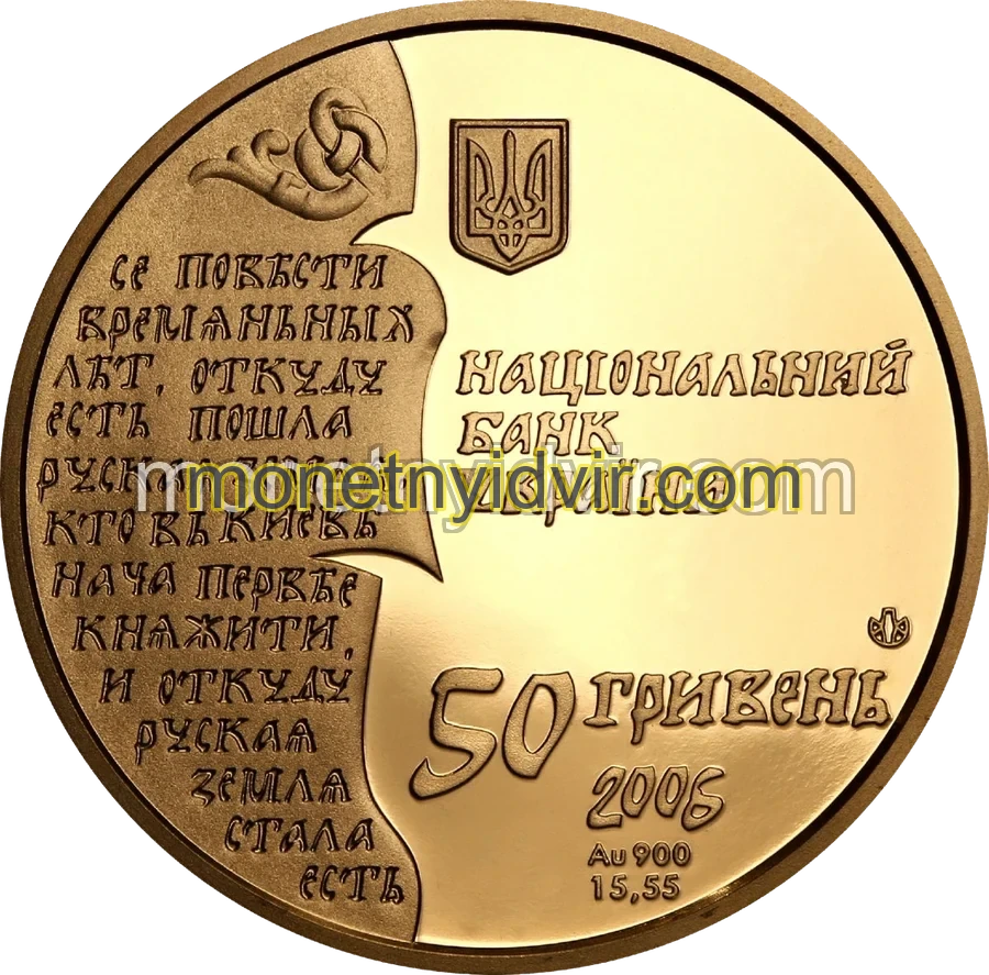 Нестор-літописець