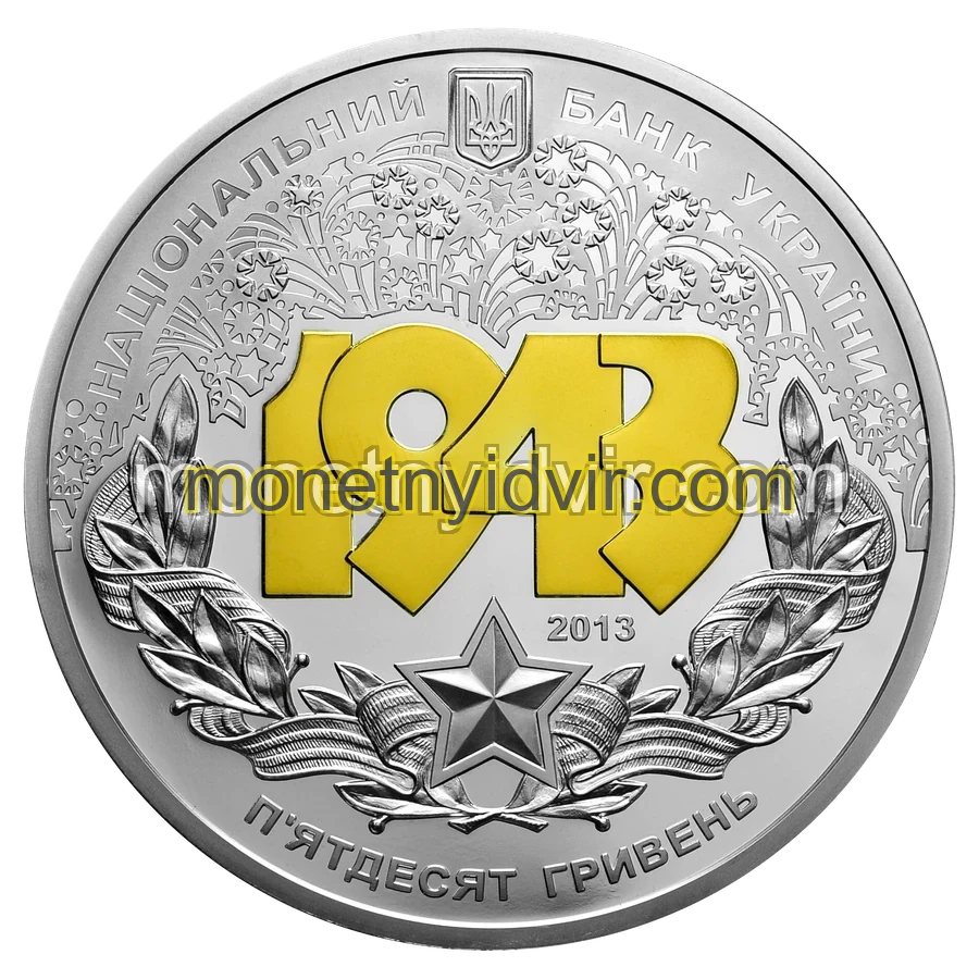 Битва за Дніпро (до 70-річчя визволення Києва від фашистських загарбників)