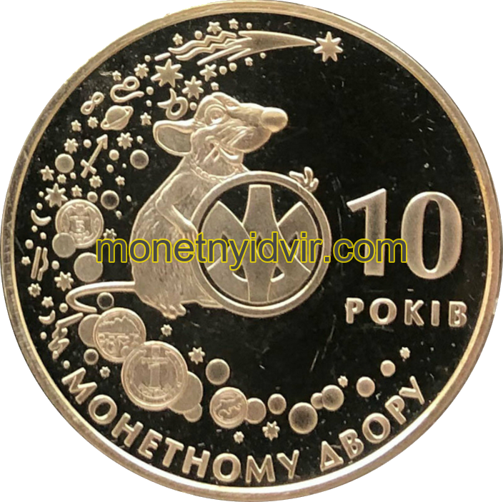 Банкнотно-монетний двір. Рік криси