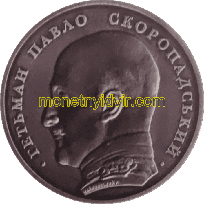 Павло Скоропадський