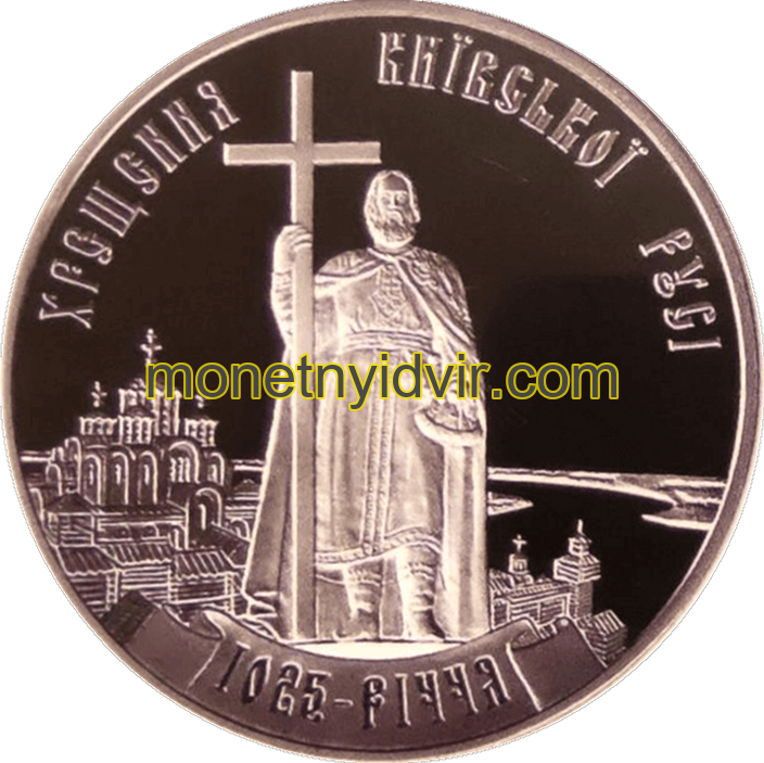 1025 років хрещення Київської Русі