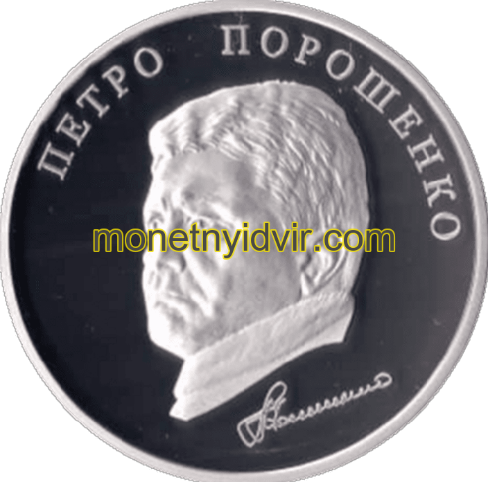 Петро Порошенко