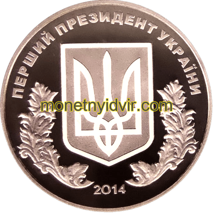 Леонід Кравчук. 80 років