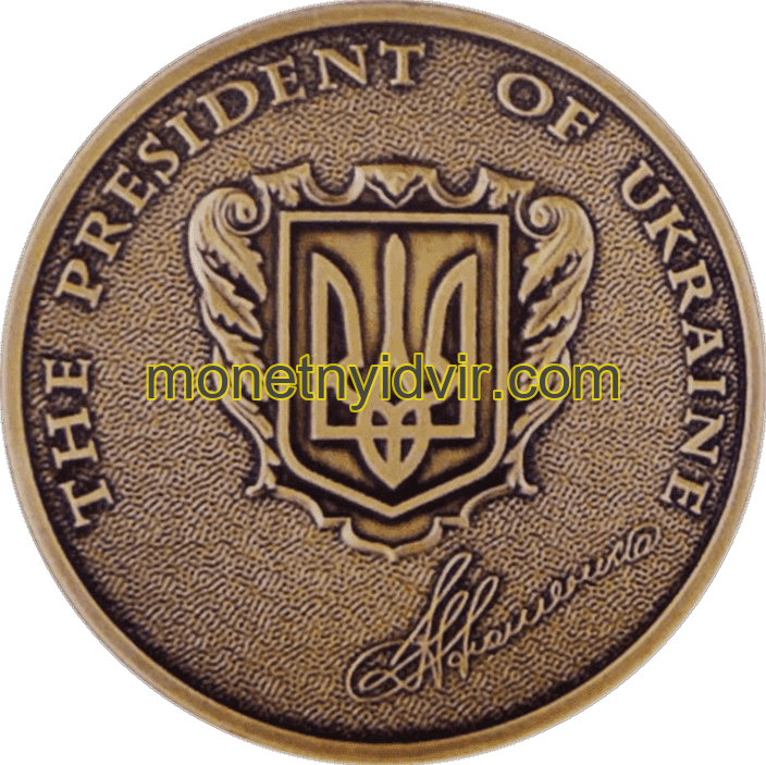 Від Президента України