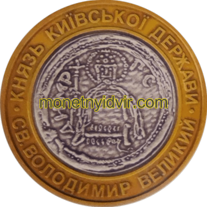 Світовий конгрес українців (медаль Святого Володимира Великого)