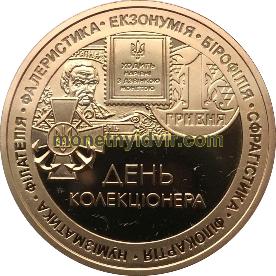 День коллекционера