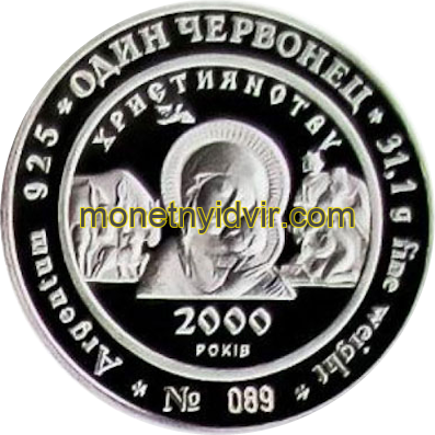 2000 років Християнству
