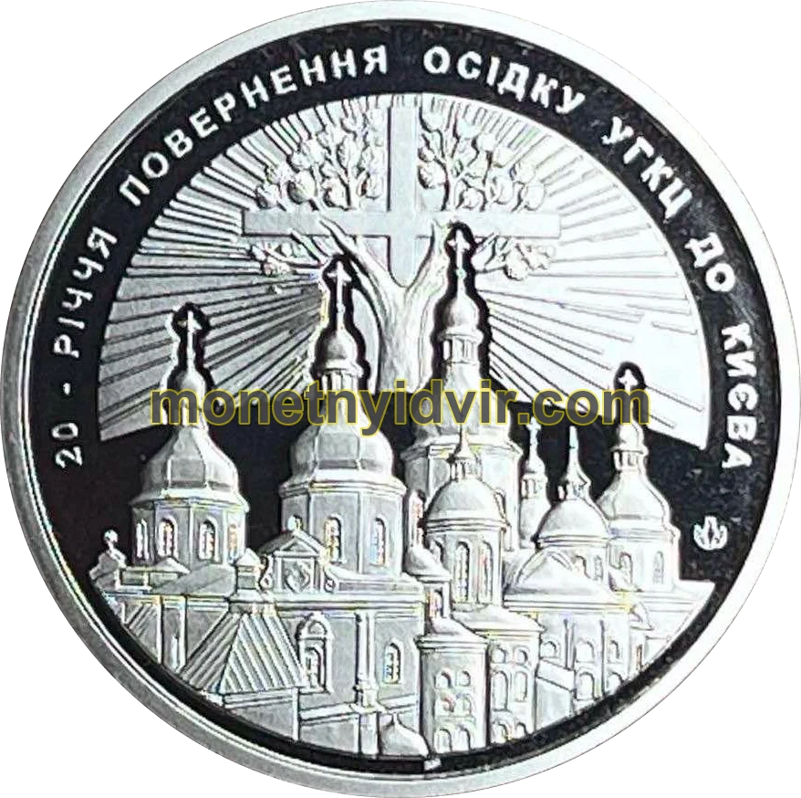 20 річчя повернення осідку УГКЦ до Києва